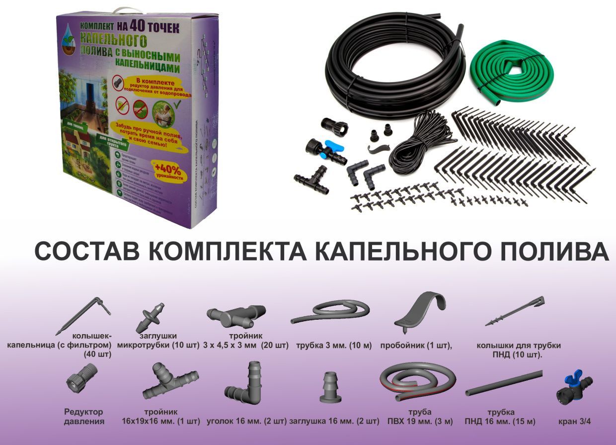 Комплект для капельного полива "40 точек"