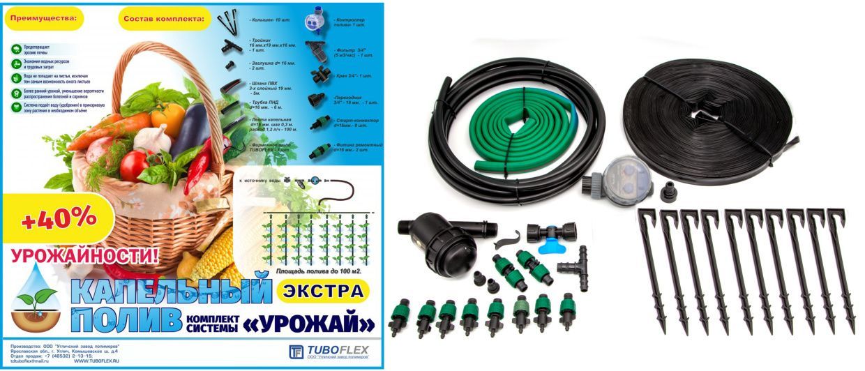 Комплект "Урожай ЭКСТРА" с контроллером