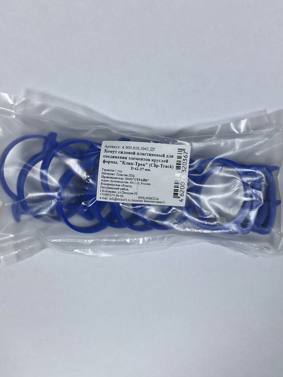 Хомут синий полипропилен Clip-Track  Ø42-37 10шт 60