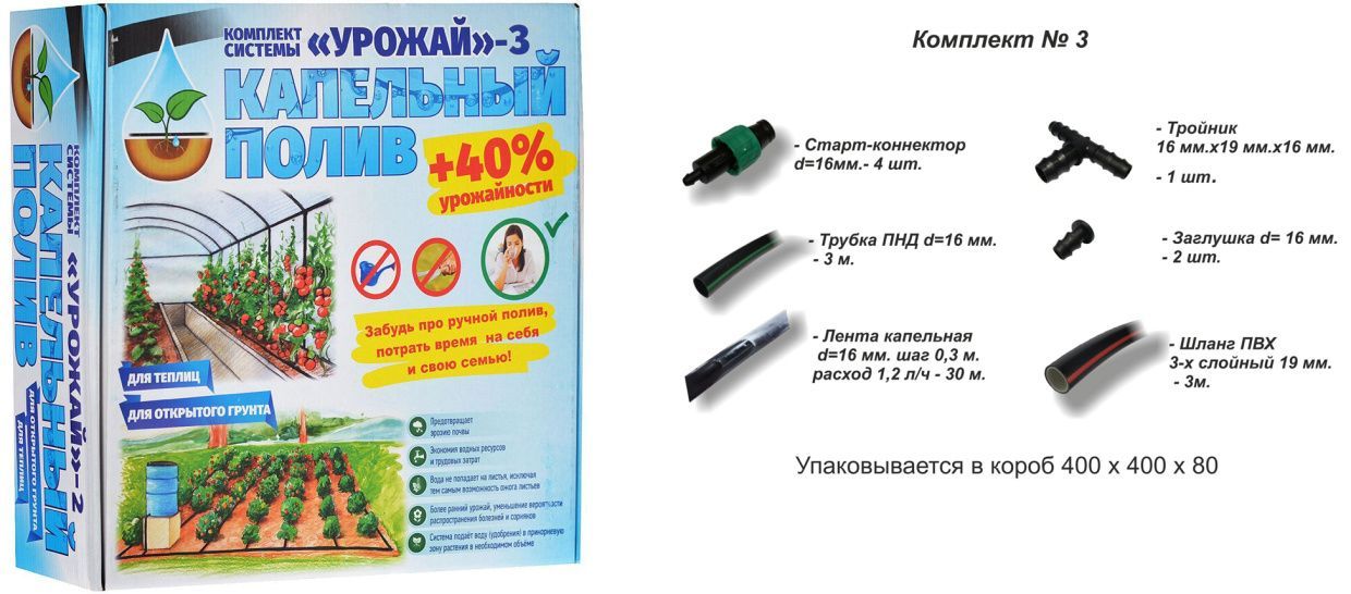 Комплект капельного полива "Урожай-3"