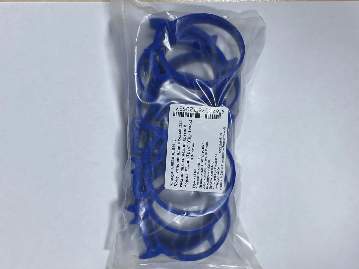 Хомут синий полипропилен Clip-Track  Ø79-73 10шт 30 уп
