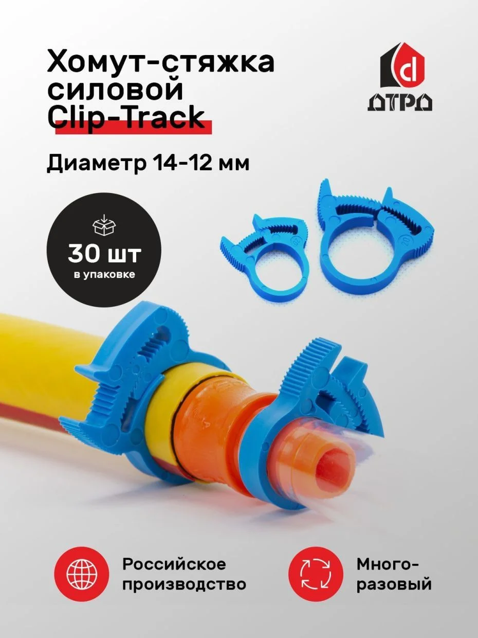 Хомут синий полипропилен Clip-Track Ø14-12 (30шт)